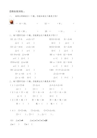 小学一年级数学思维拓展训练集(52套)整合