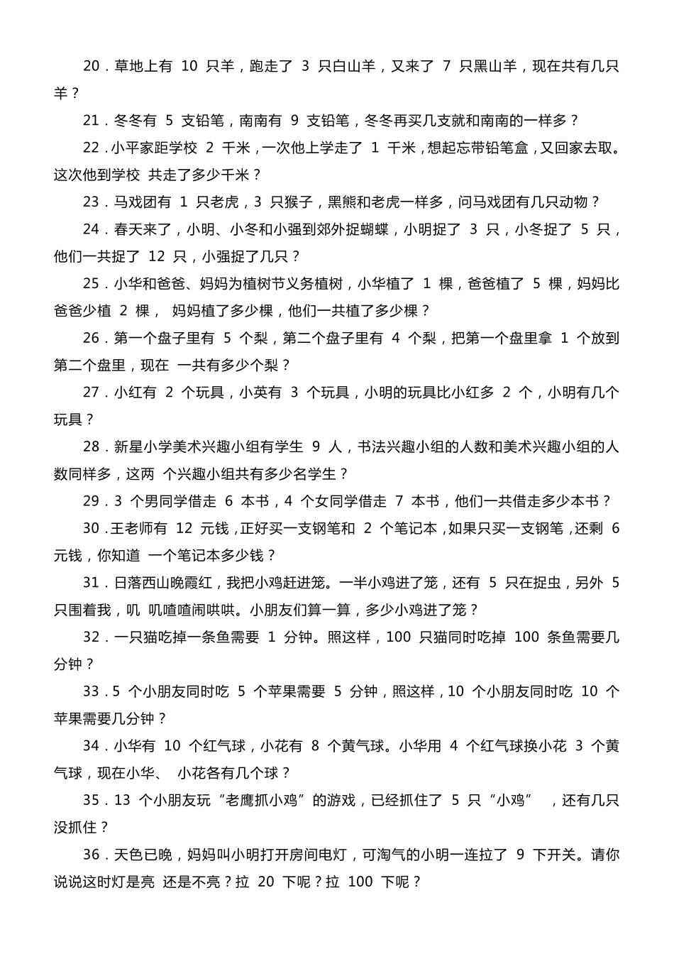 小学一年级数学思维训练100题_第2页