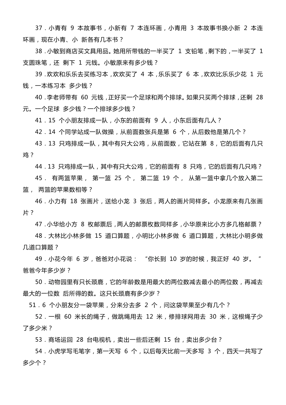 小学一年级数学思维训练100题_第3页