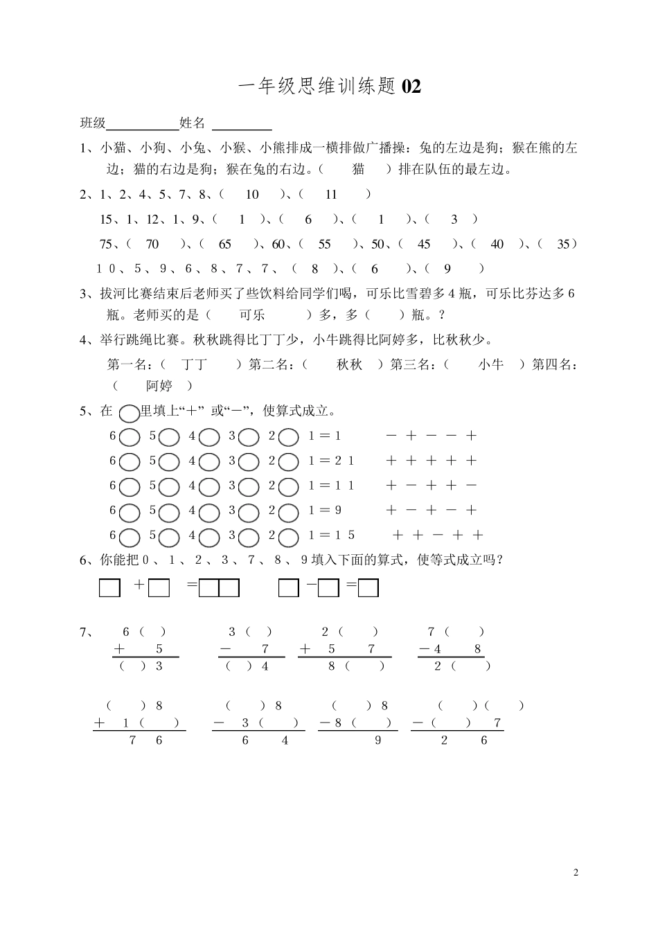小学一年级数学思维训练题(及答案)_第2页