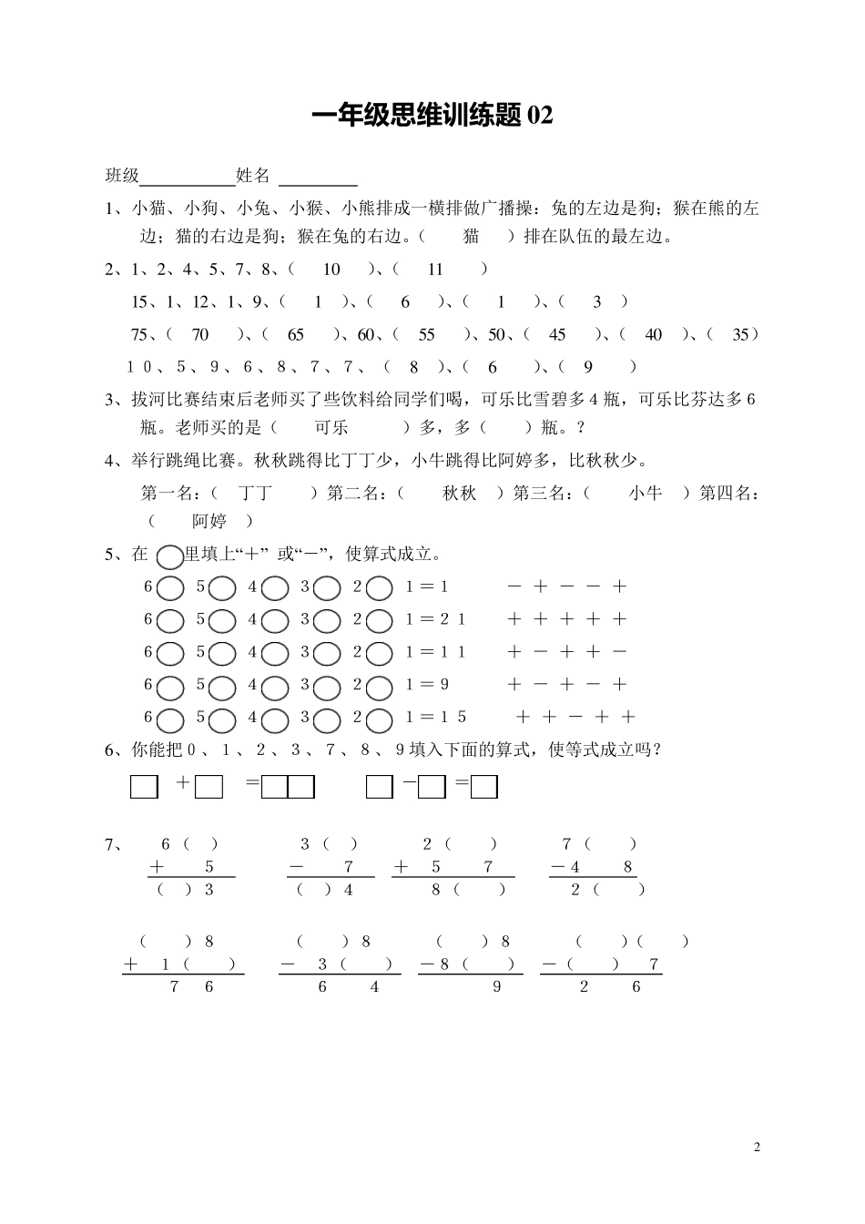 小学一年级数学思维训练题(及答案)51592_第2页