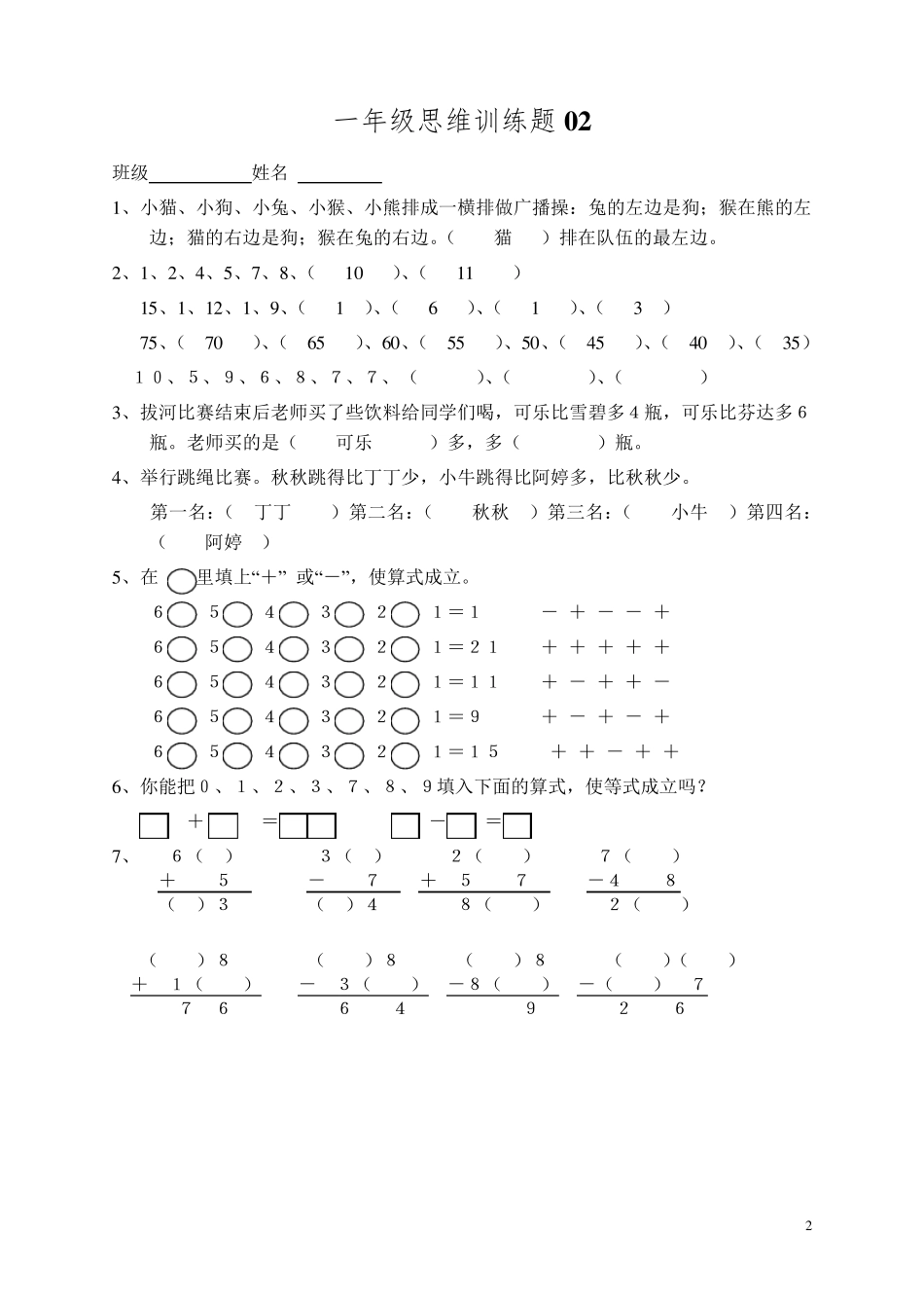 小学一年级数学思维训练题_第2页