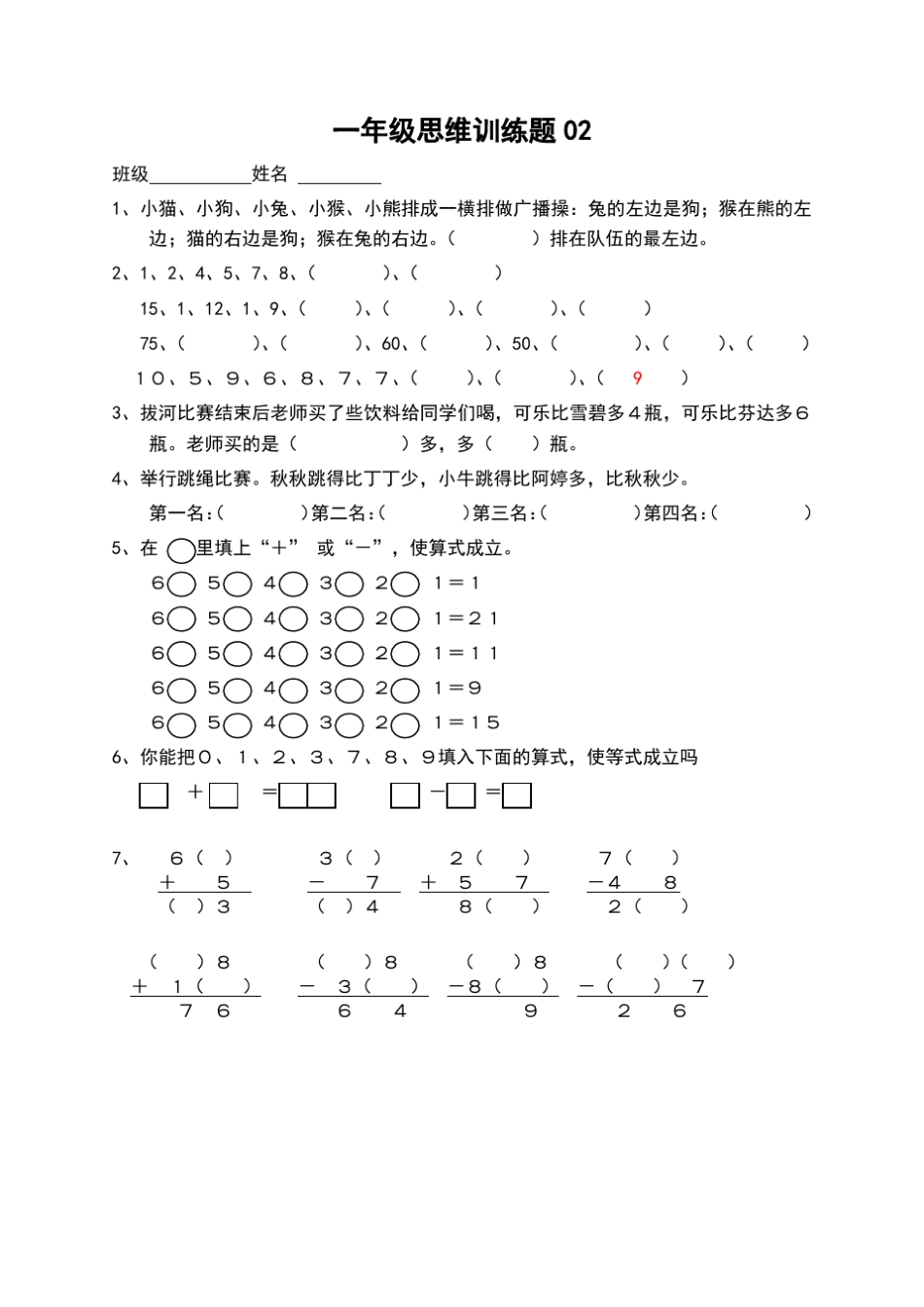 小学一年级数学思维训练题及答案_第2页