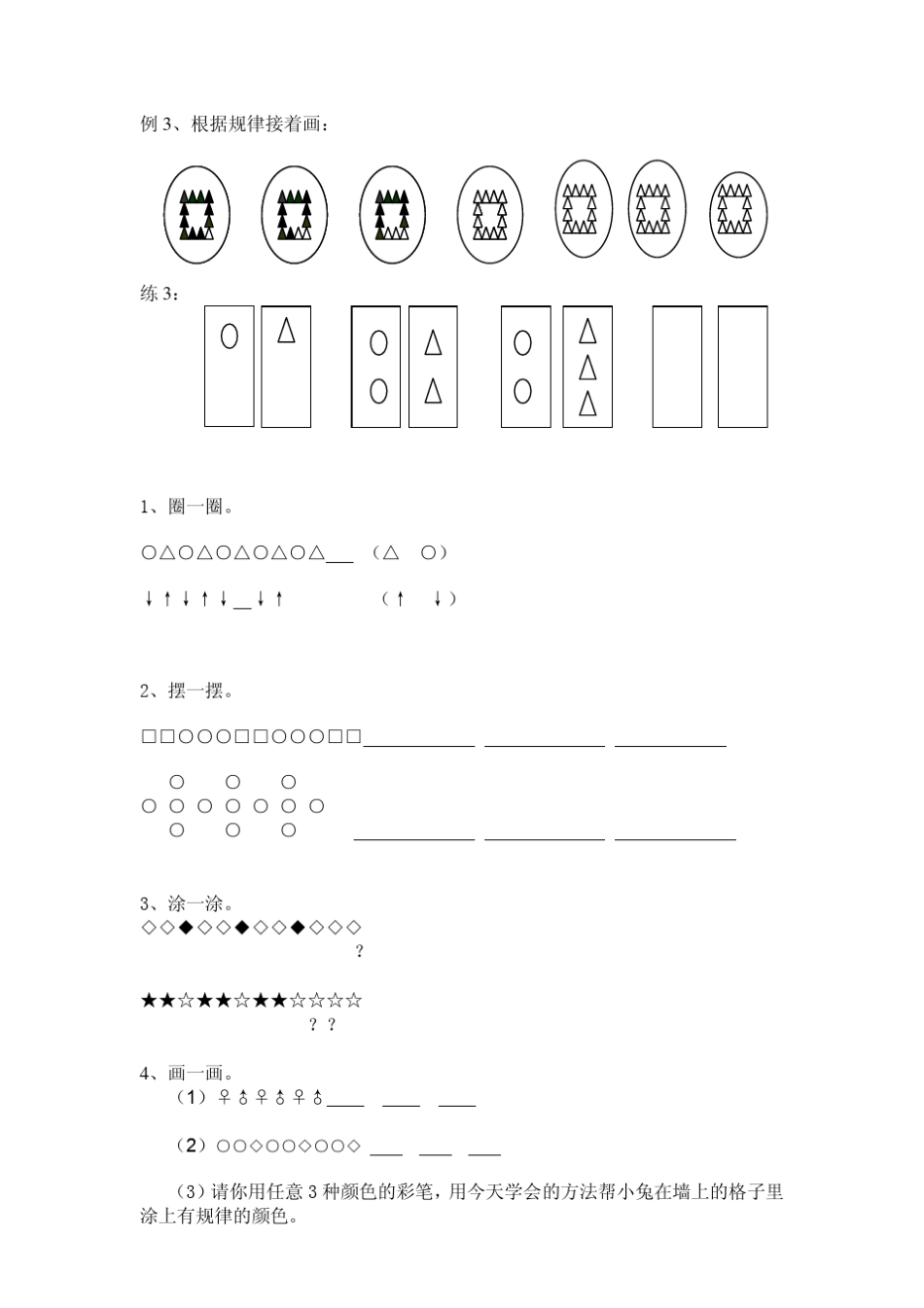 小学一年级数学找规律练习_第2页
