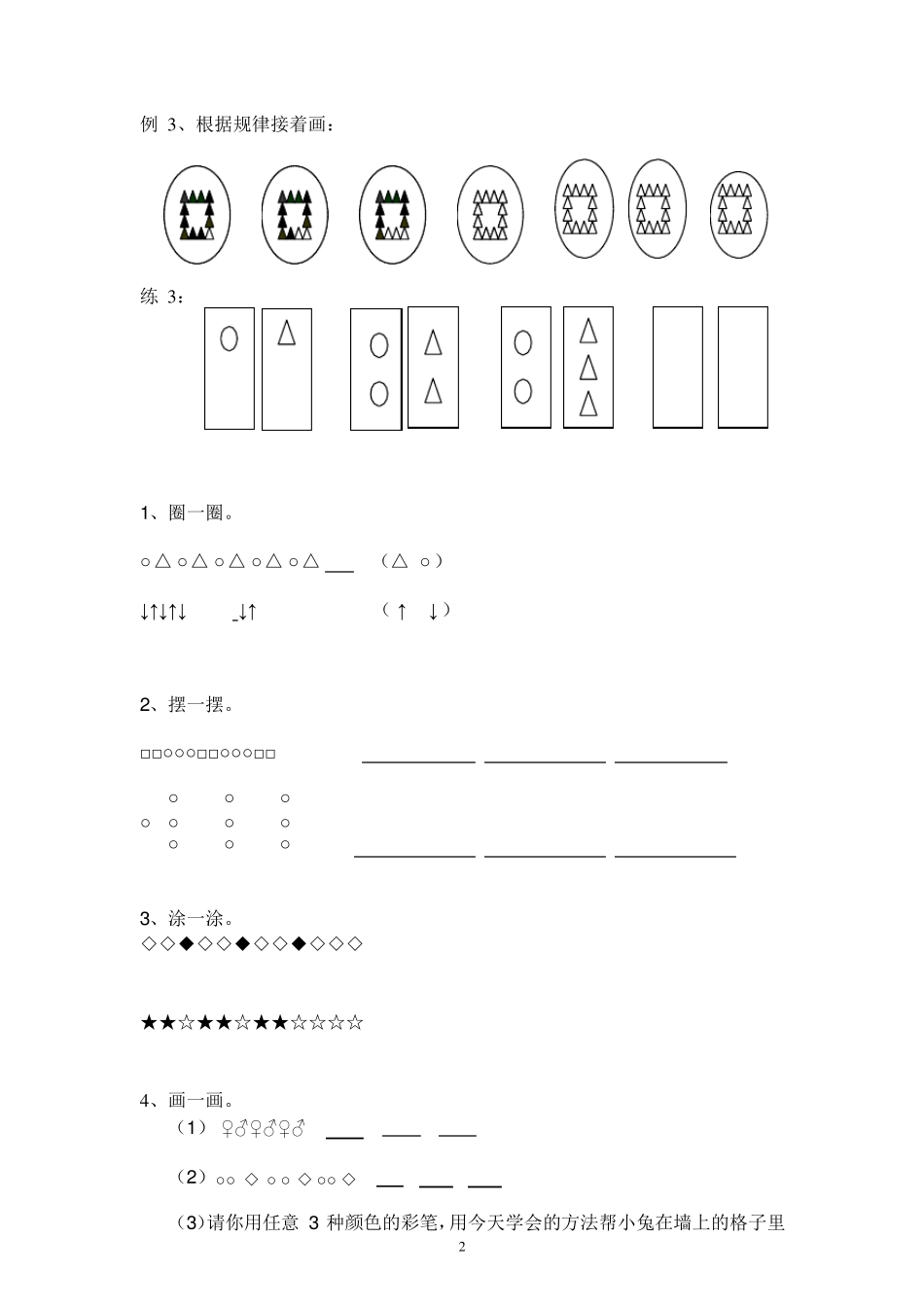 小学一年级数学找规律练习题一年级数学找规律习题_第2页