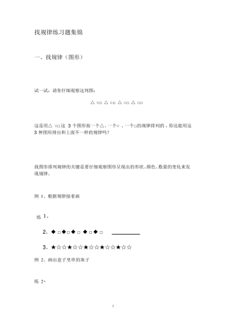 小学一年级数学找规律练习题一年级数学找规律习题