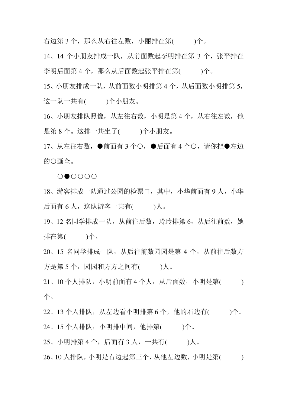 小学一年级数学排队专项练习题_第2页