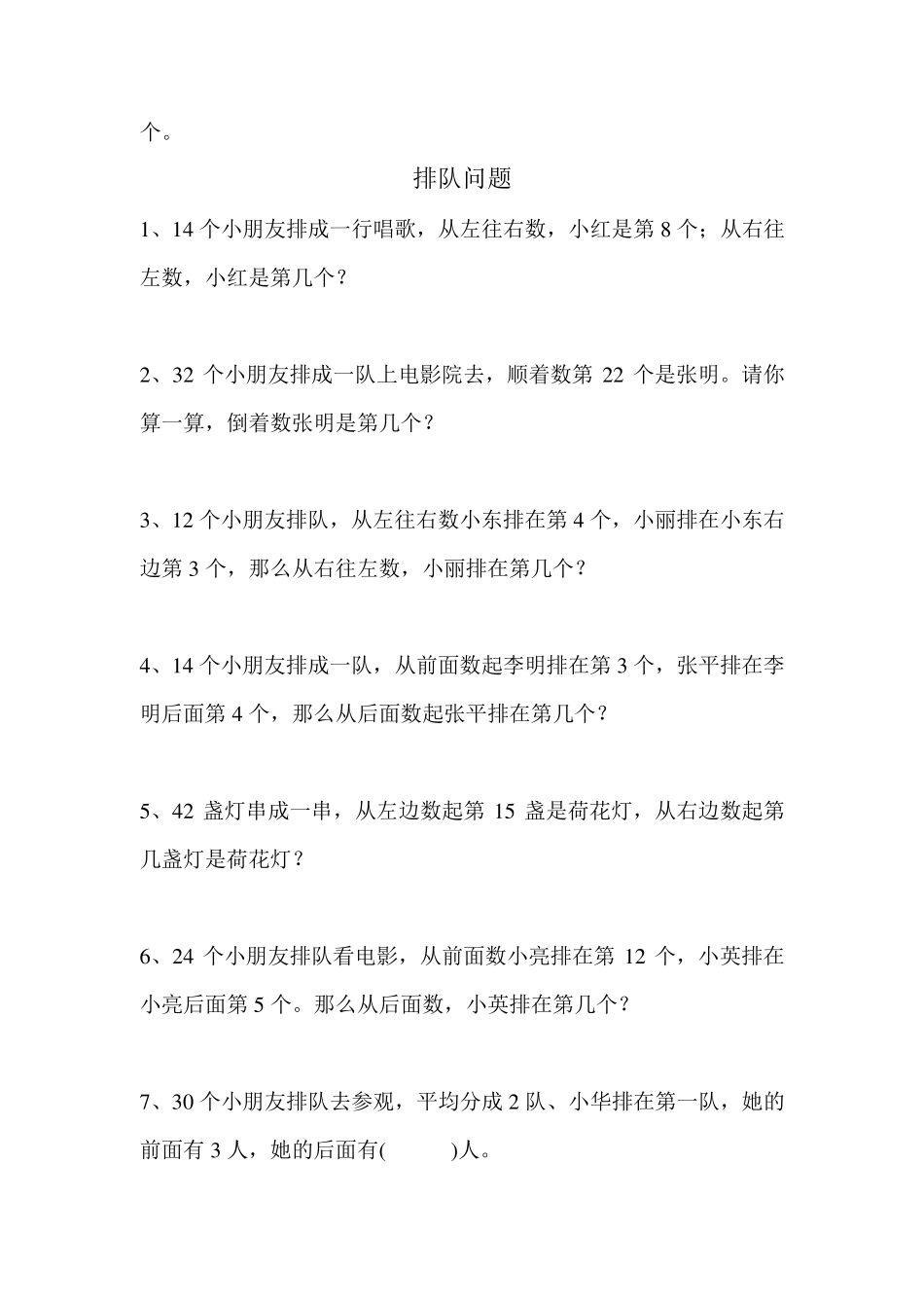 小学一年级数学排队专项练习题_第3页