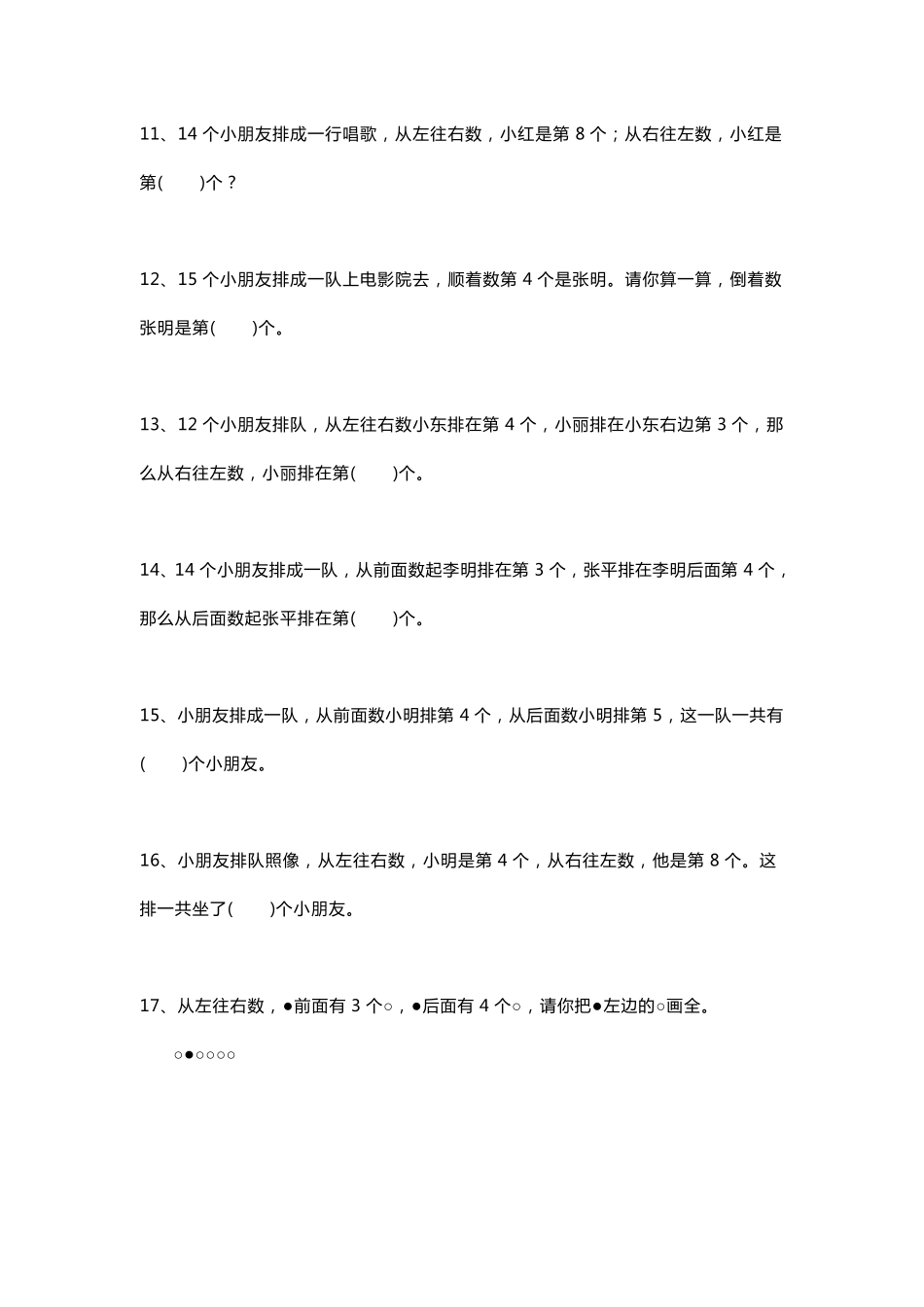 小学一年级数学排队问题练习题_第2页