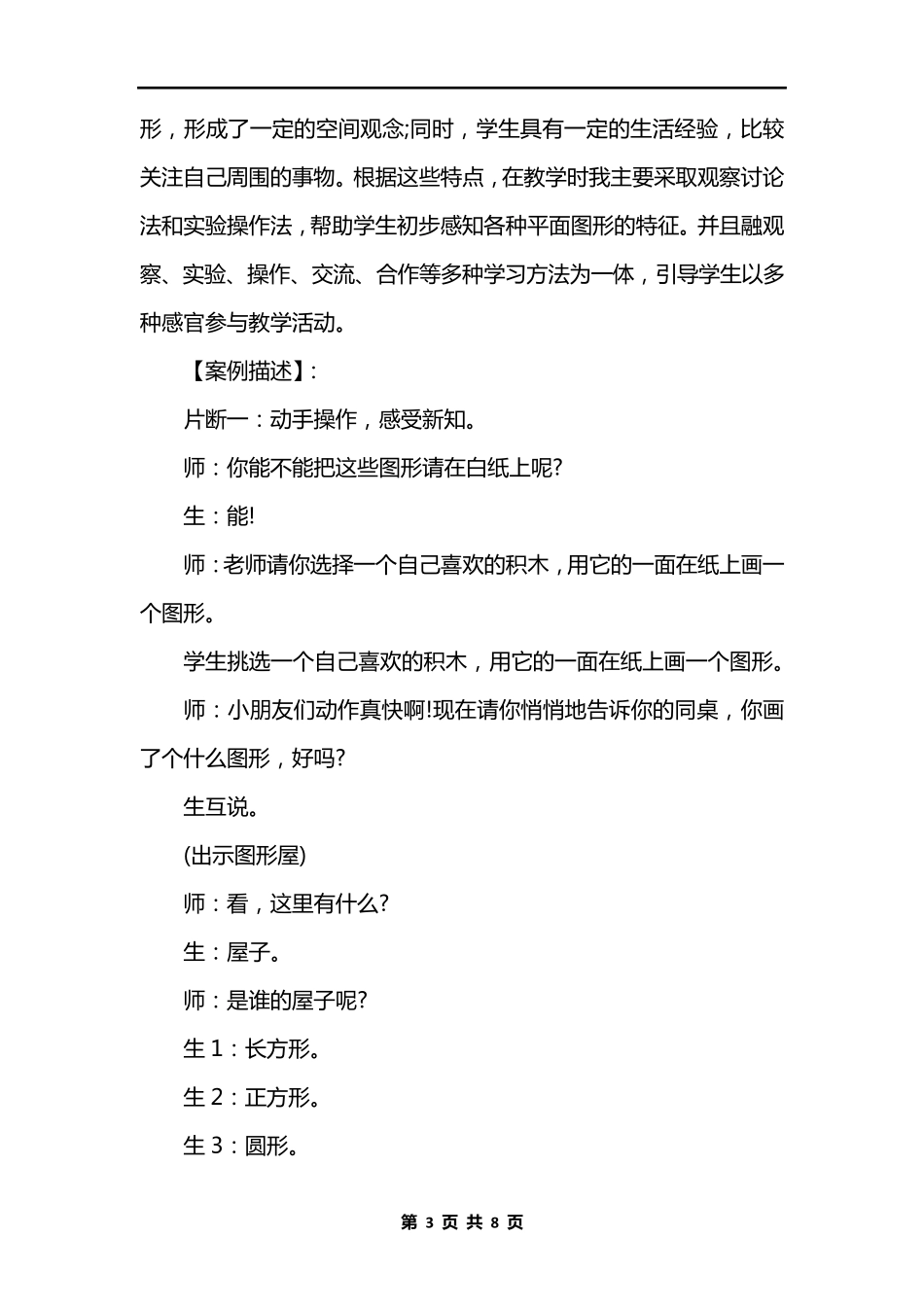 小学一年级数学教学案例分析_第3页