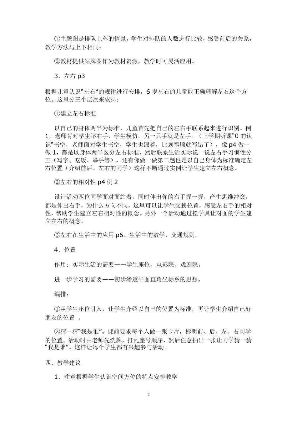小学一年级数学教材分析_第2页