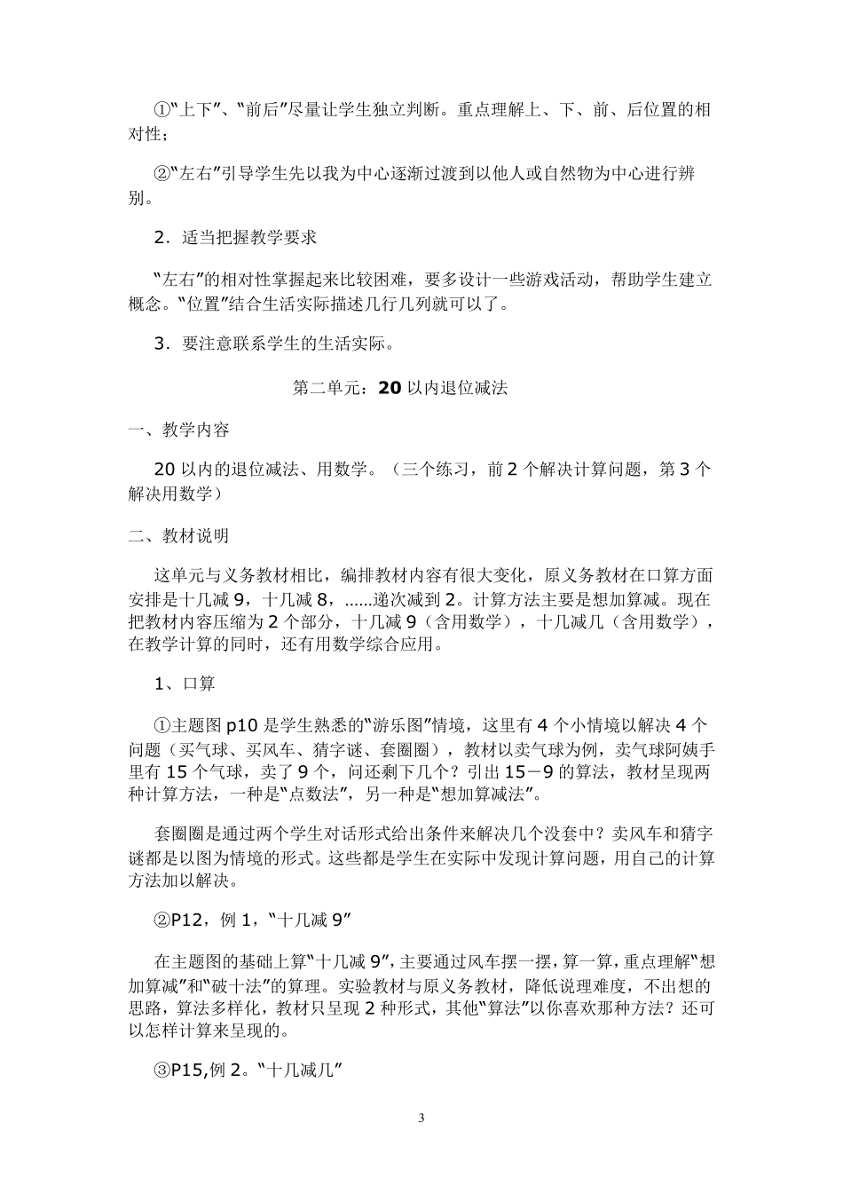 小学一年级数学教材分析_第3页