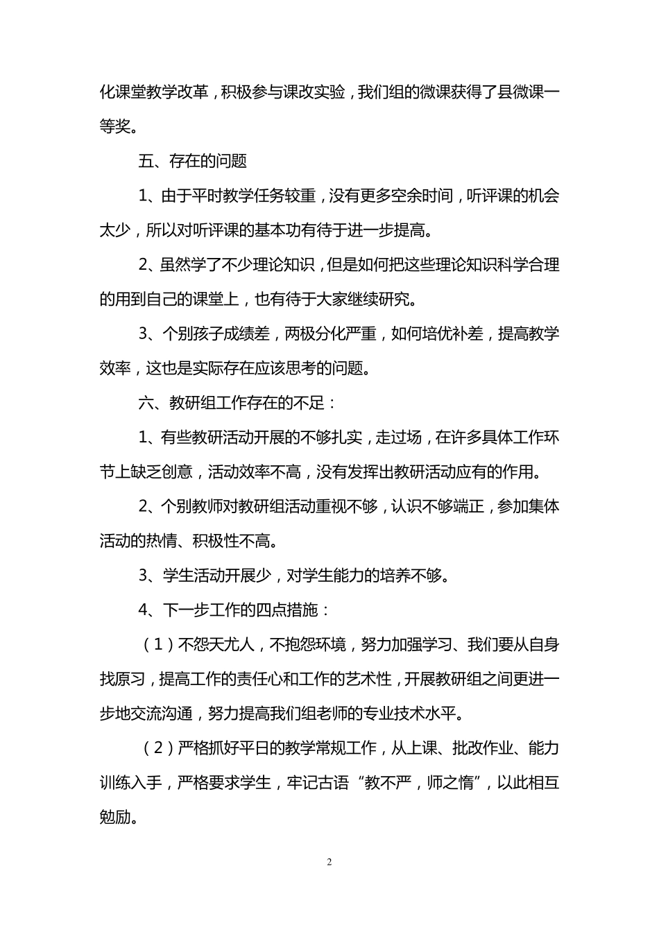 小学一年级数学教研组工作总结(3篇)_第2页