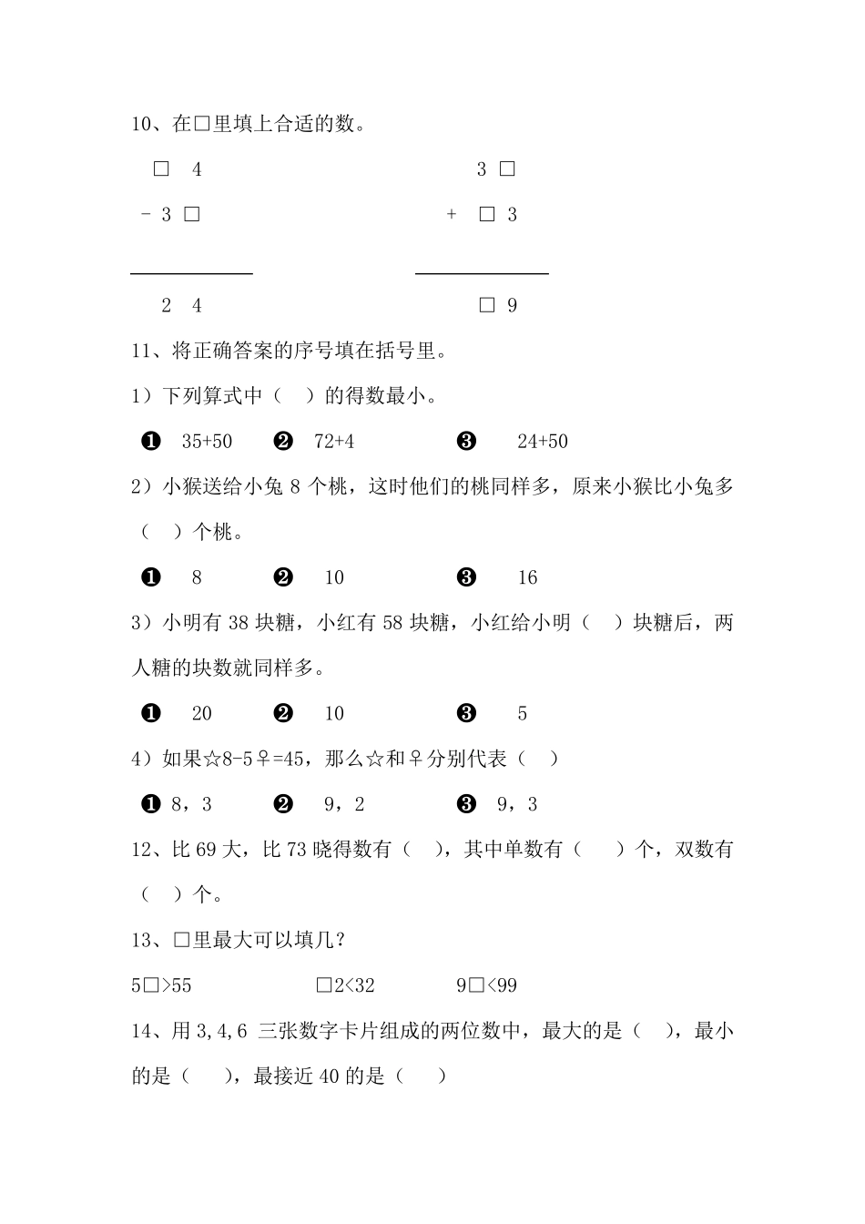 小学一年级数学易错题集锦_第2页