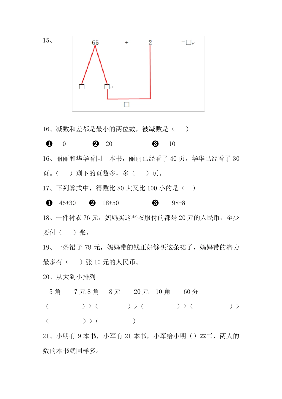 小学一年级数学易错题集锦_第3页