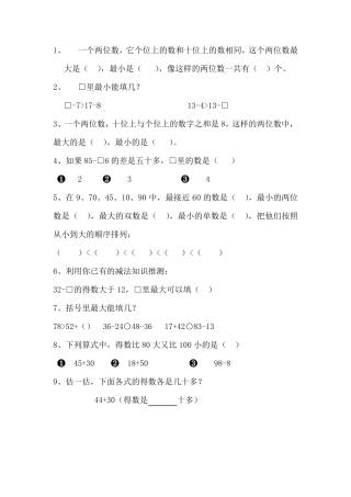 小学一年级数学易错题集锦