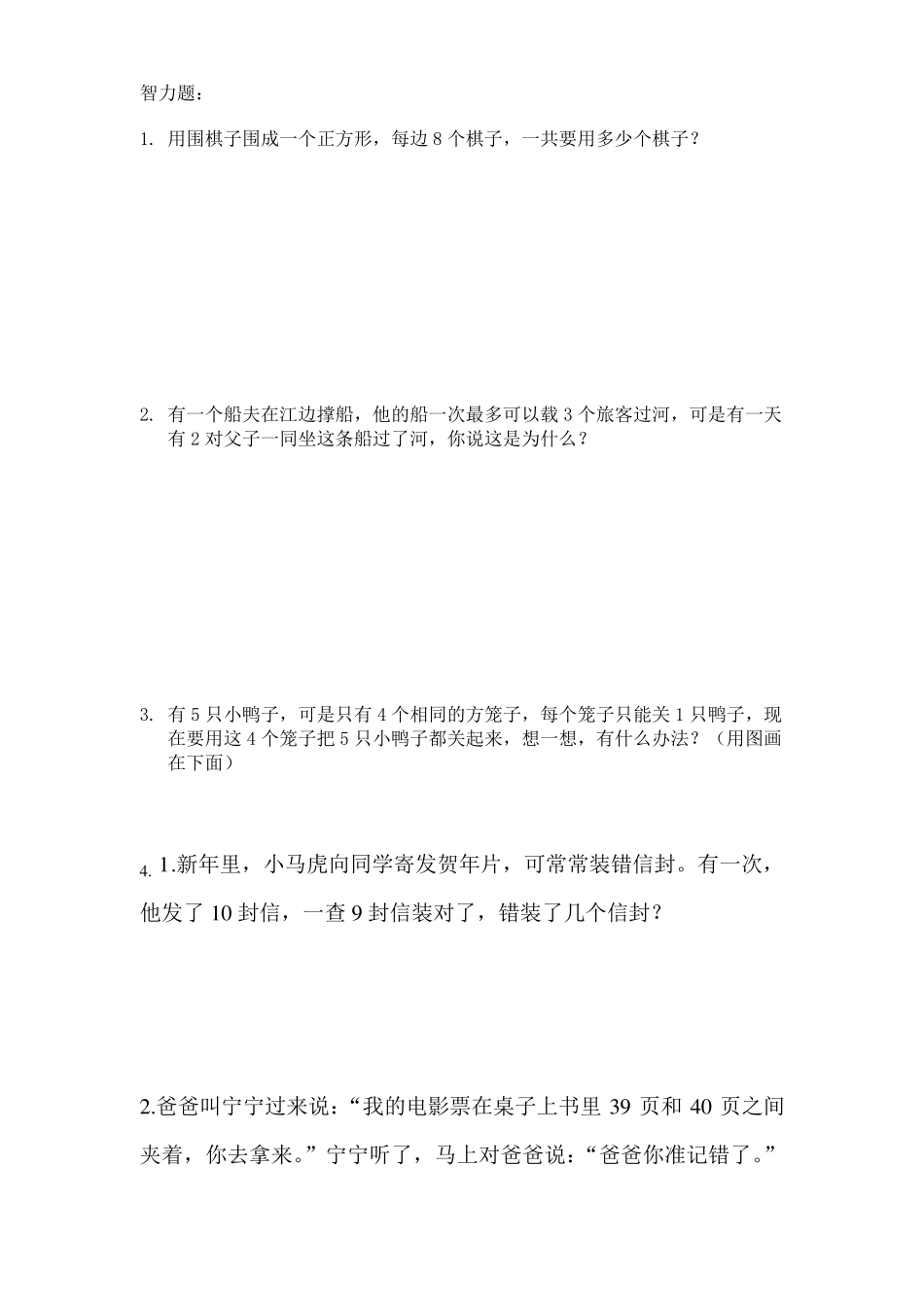 小学一年级数学智力题_第1页