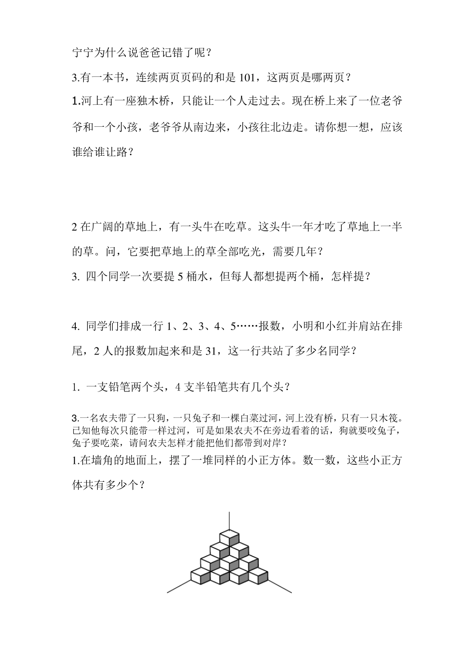 小学一年级数学智力题_第2页