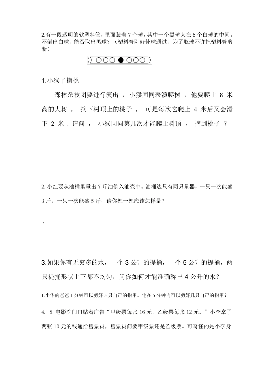 小学一年级数学智力题_第3页