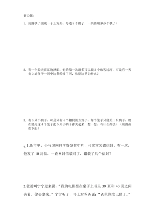 小学一年级数学智力题