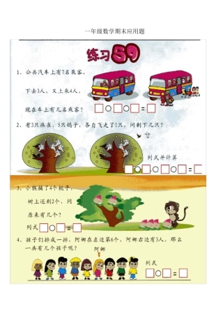 小学一年级数学期末(图解应用题)