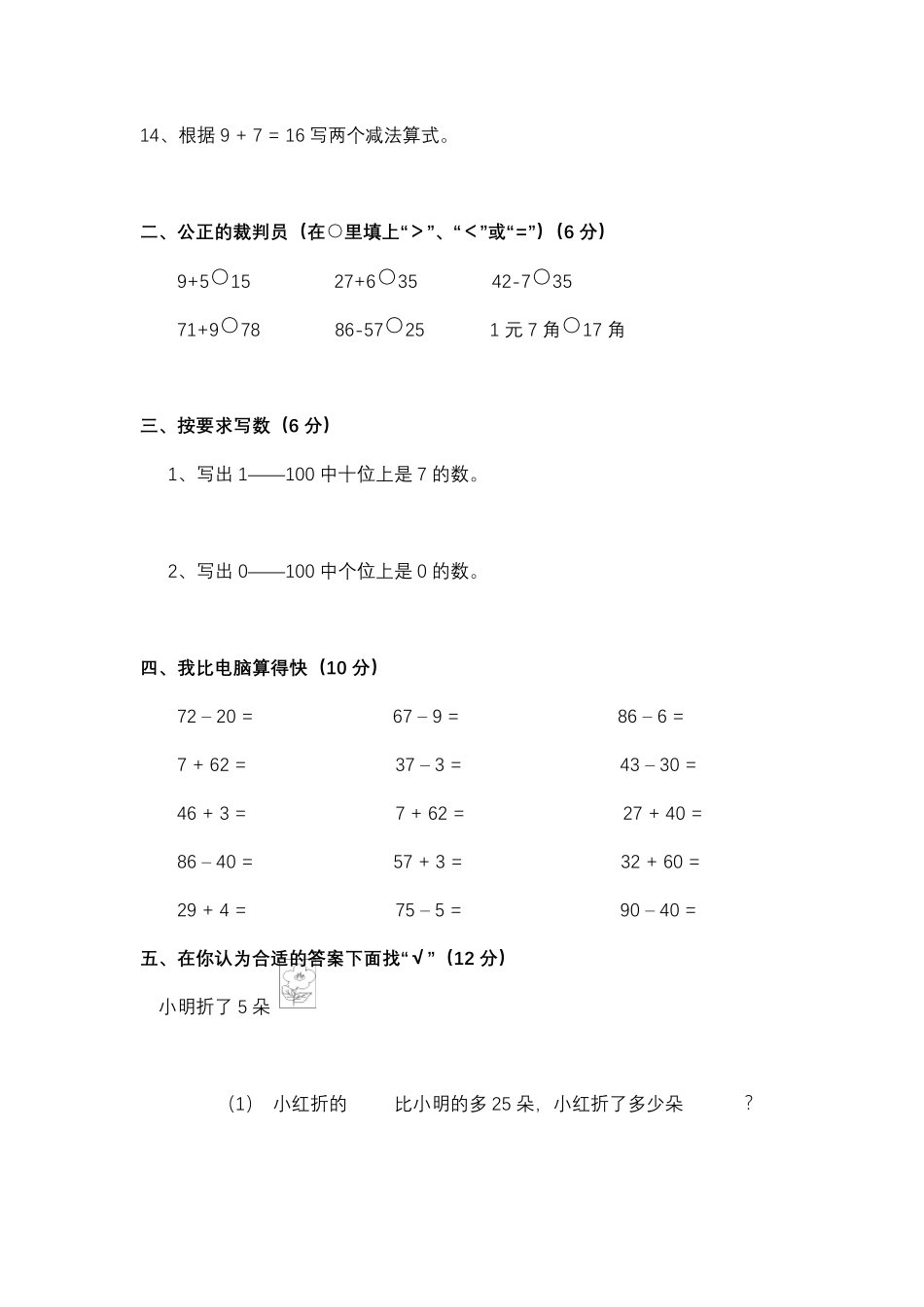 小学一年级数学期末试卷(6套)_第2页