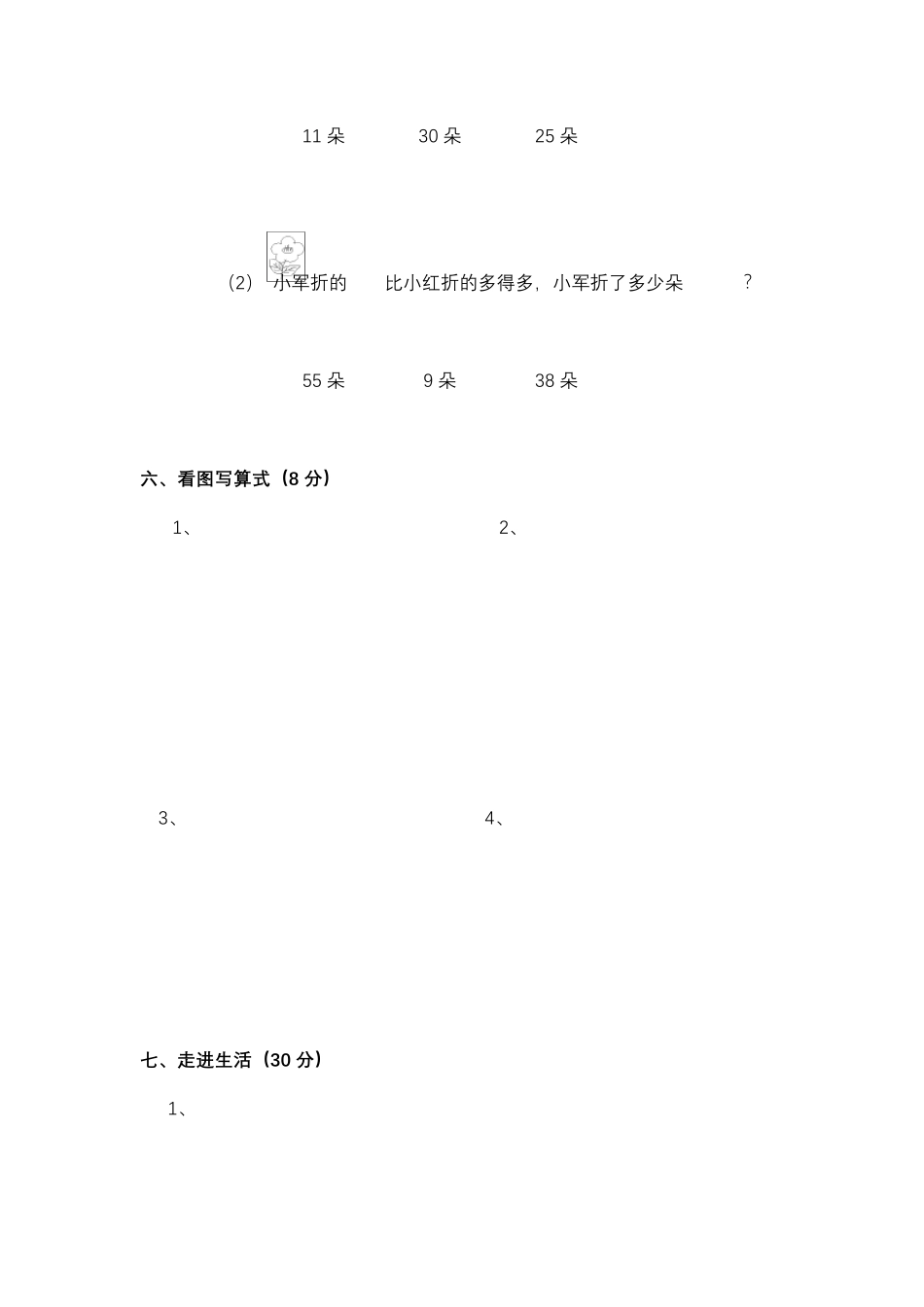 小学一年级数学期末试卷(6套)_第3页