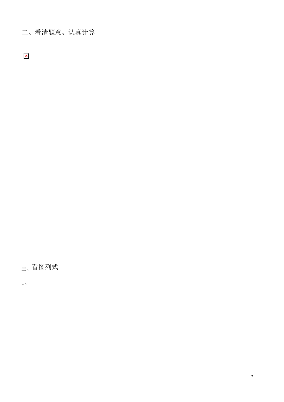 小学一年级数学看图列式+应用题100题_第2页