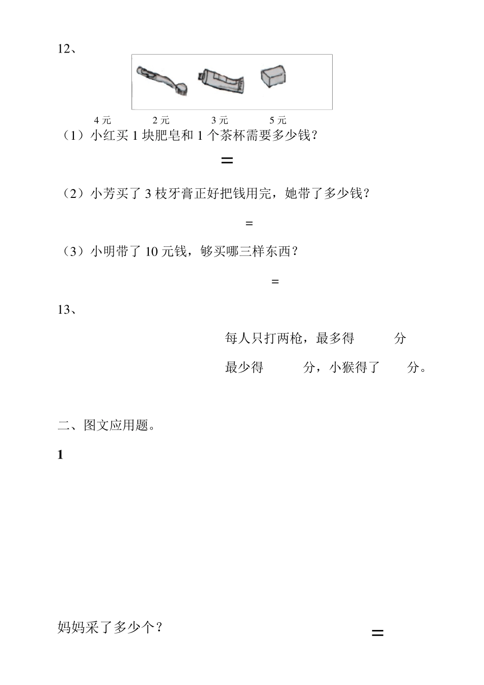 小学一年级数学看图列式练习题_第3页
