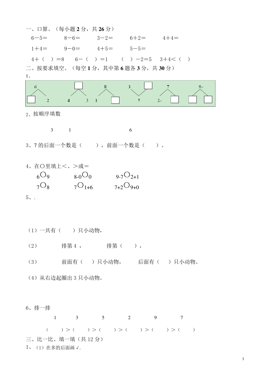 小学一年级数学练习题(高质量)_第1页