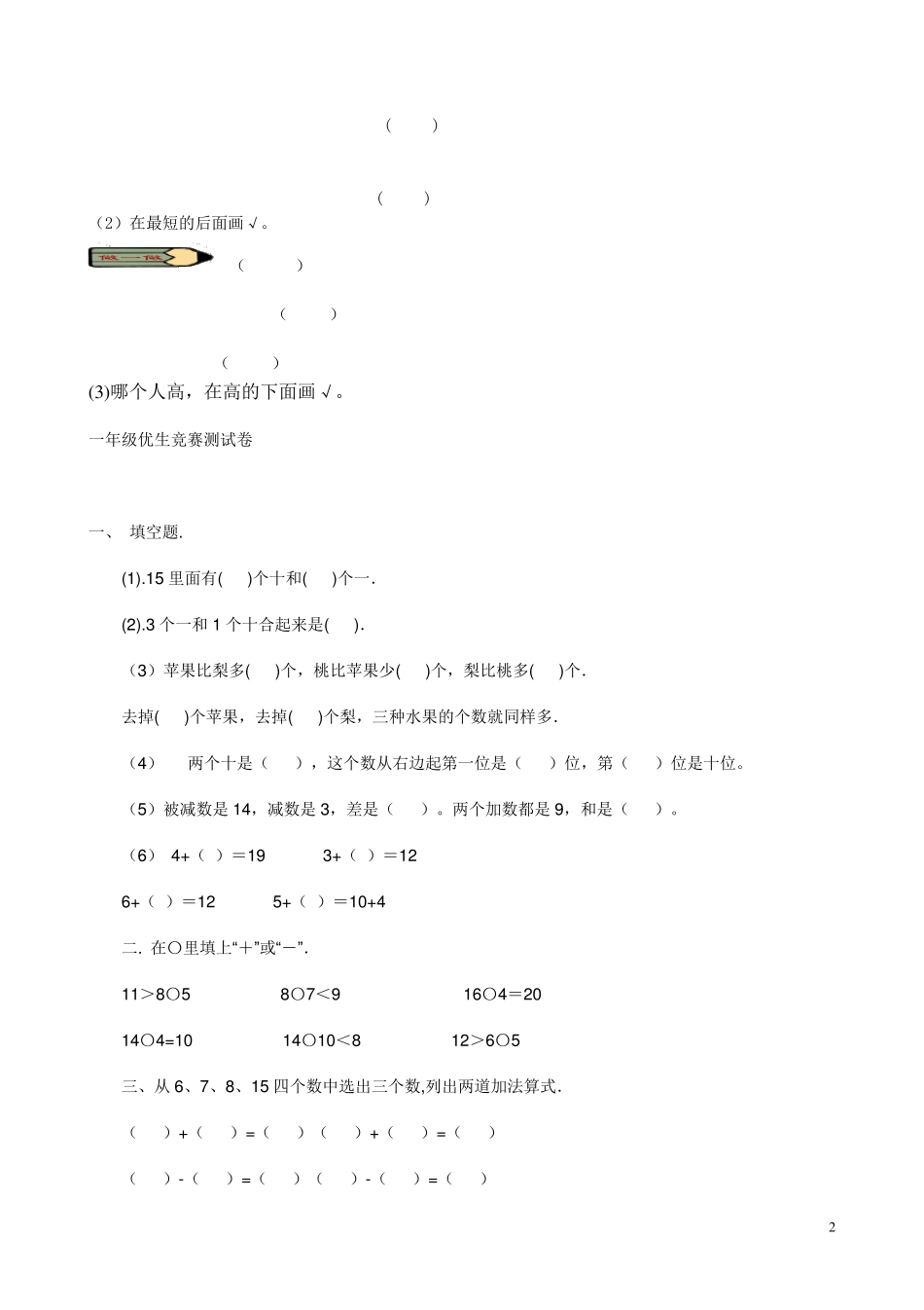 小学一年级数学练习题(高质量)_第2页