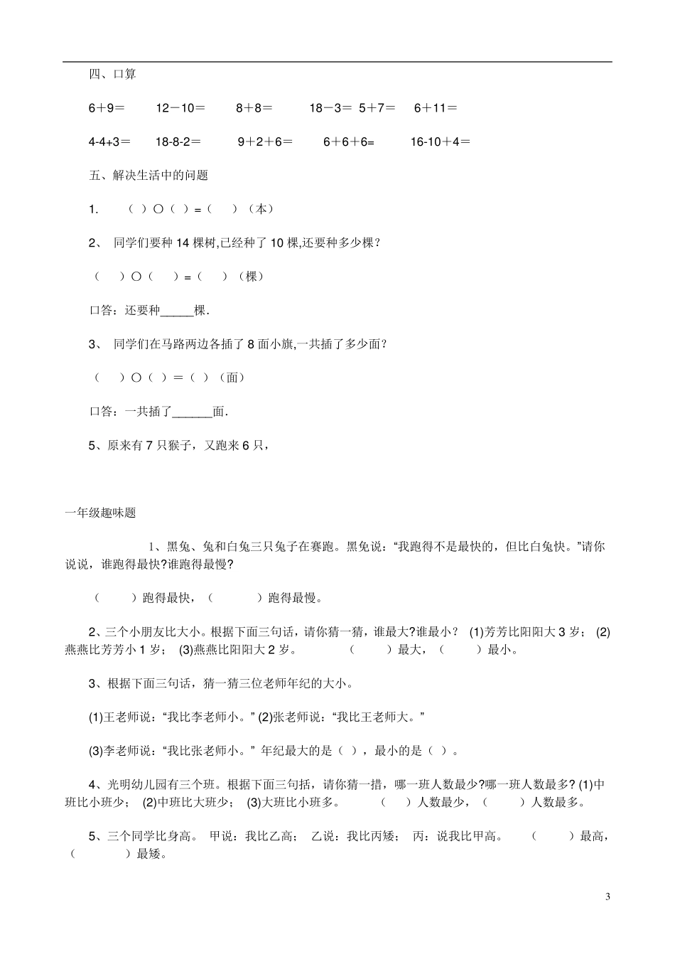 小学一年级数学练习题(高质量)_第3页