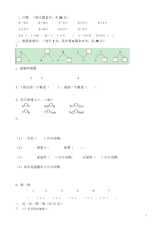 小学一年级数学练习题(高质量)