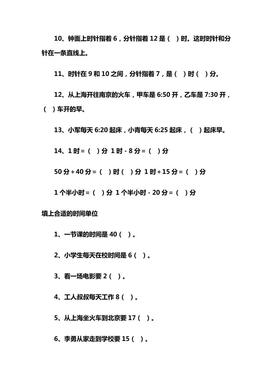 小学一年级数学补砖练习和认识钟表练习题(超实用)_第2页
