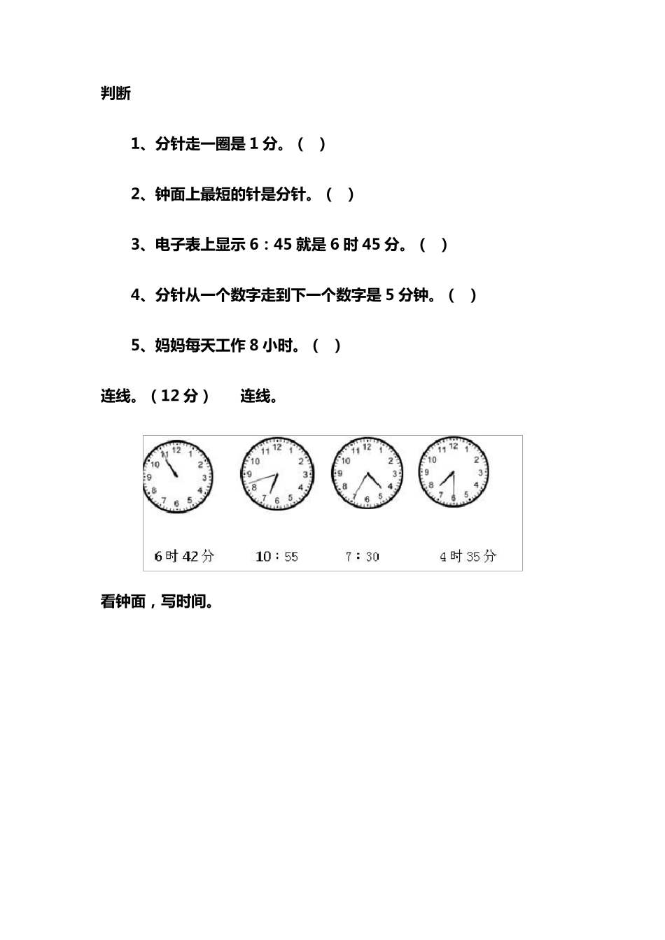 小学一年级数学补砖练习和认识钟表练习题(超实用)_第3页