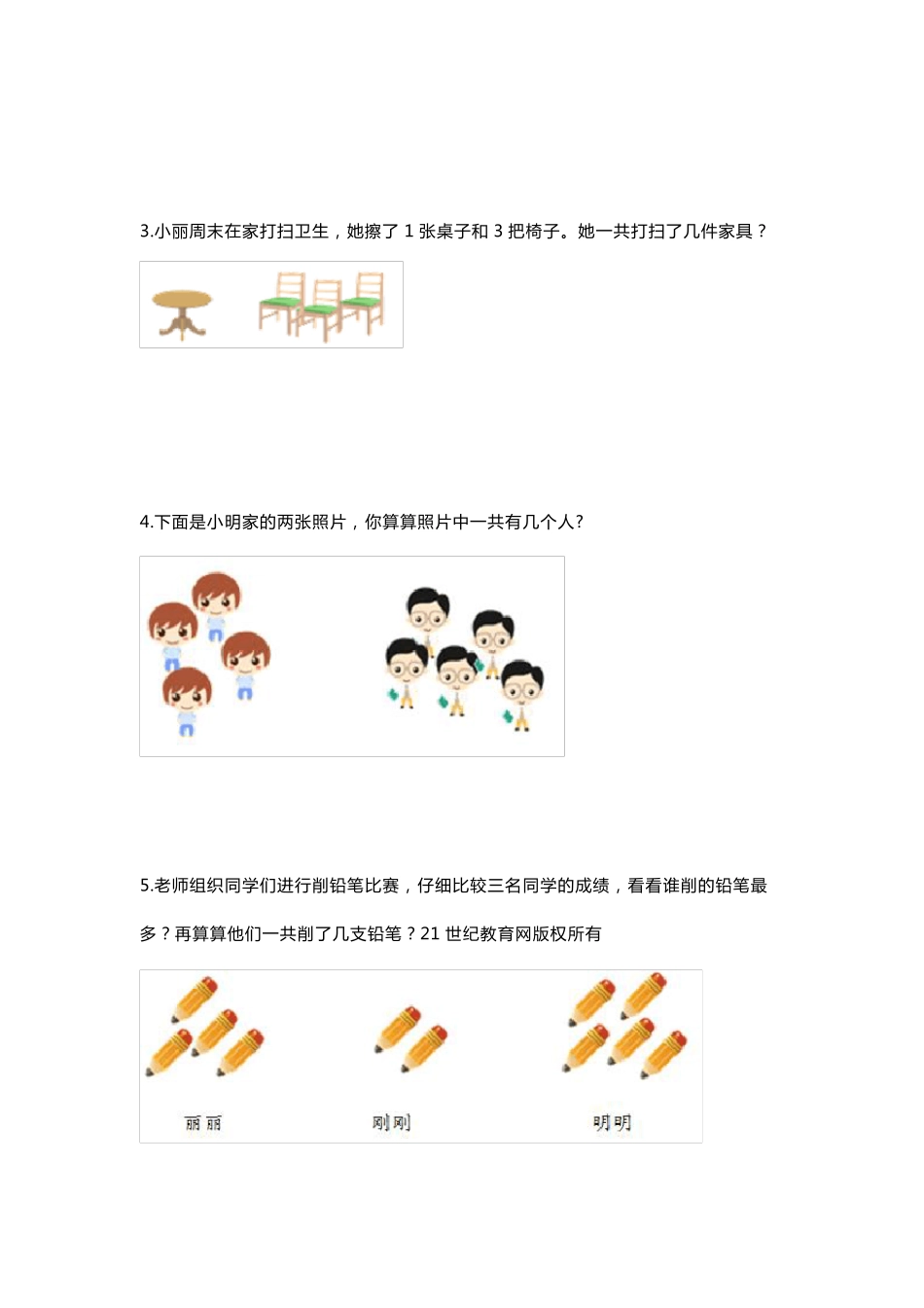 小学一年级数学经典题型及答案_第3页