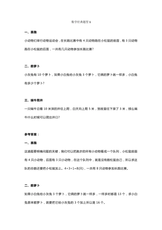 小学一年级数学经典题型及答案