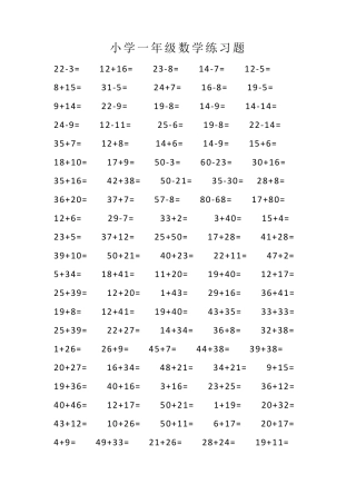 小学一年级数学计算题300道