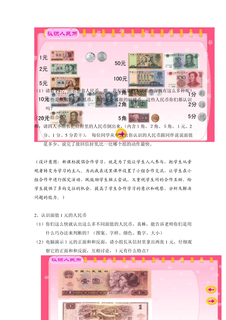 小学一年级数学认识人民币教学设计_第3页