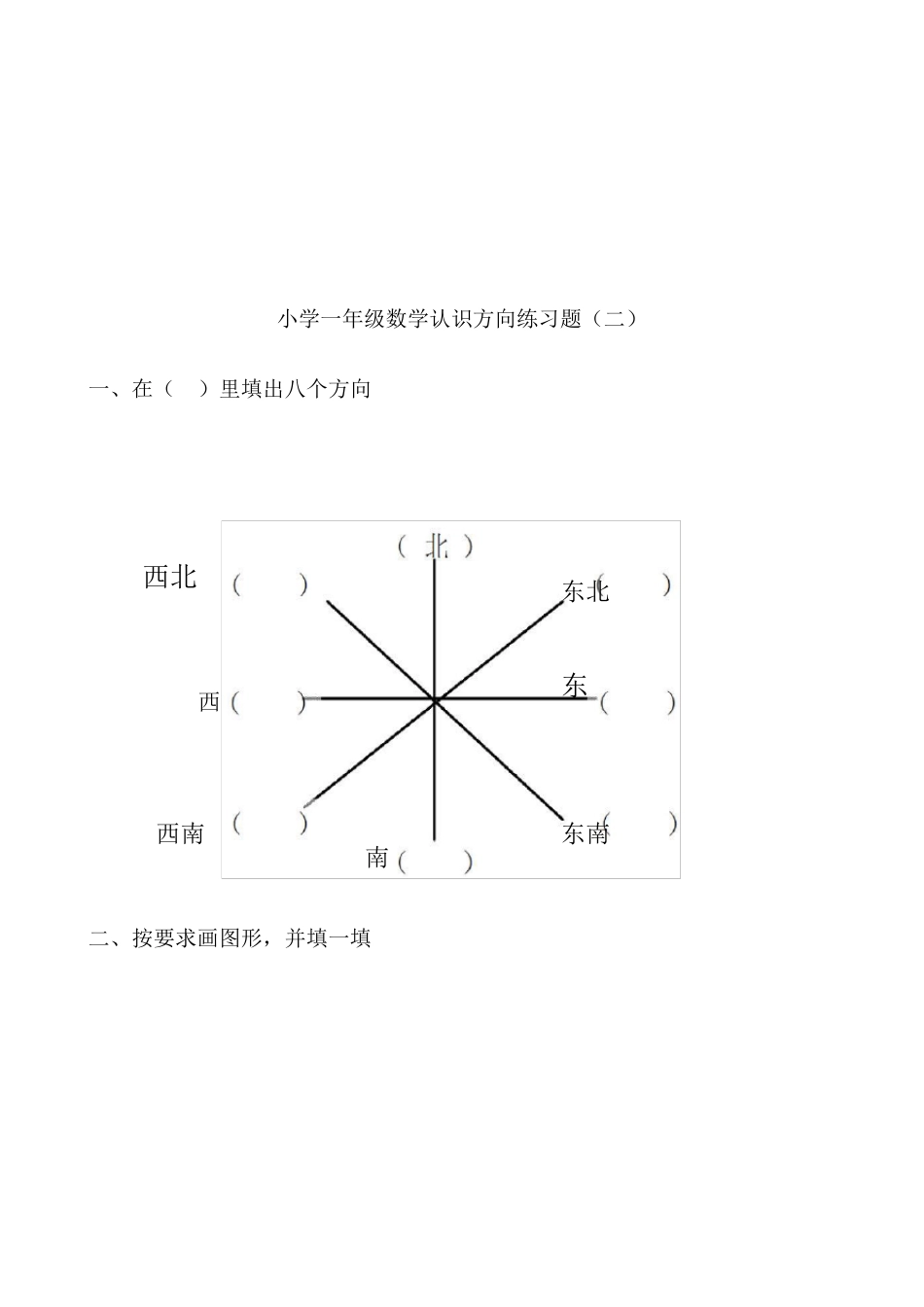 小学一年级数学认识方向练习题_第3页