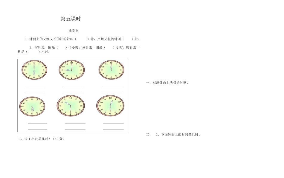 小学一年级数学认识钟表练习题_第1页