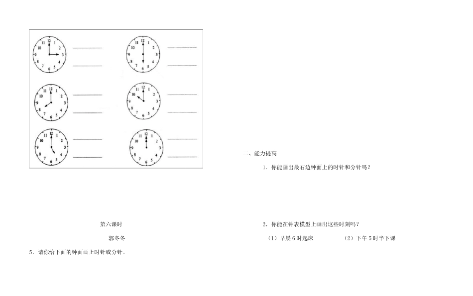 小学一年级数学认识钟表练习题_第2页