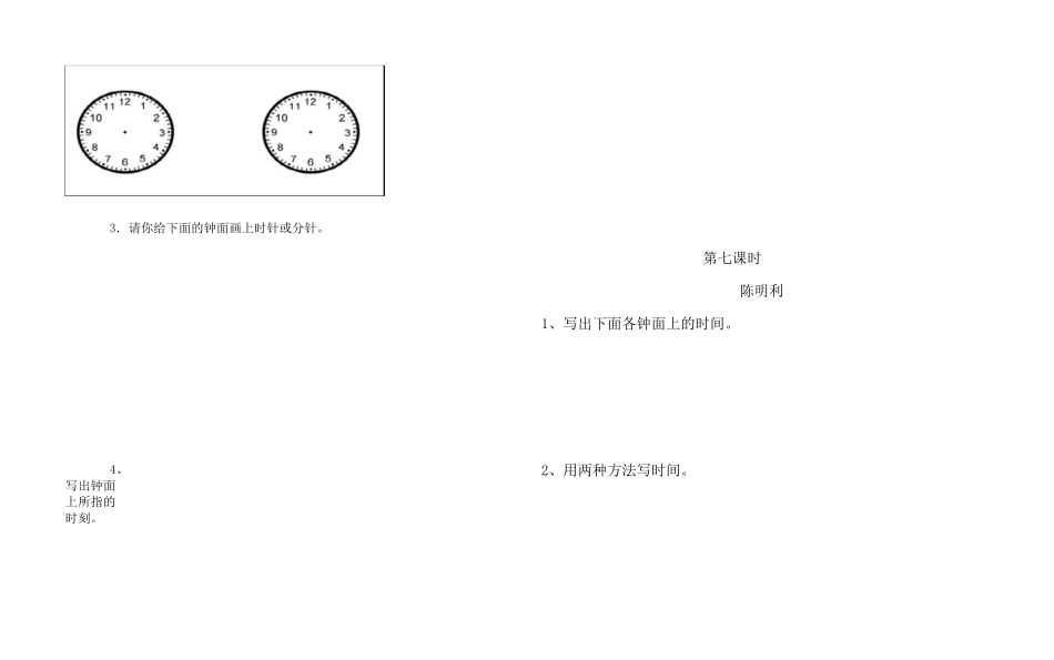 小学一年级数学认识钟表练习题_第3页