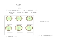 小学一年级数学认识钟表练习题