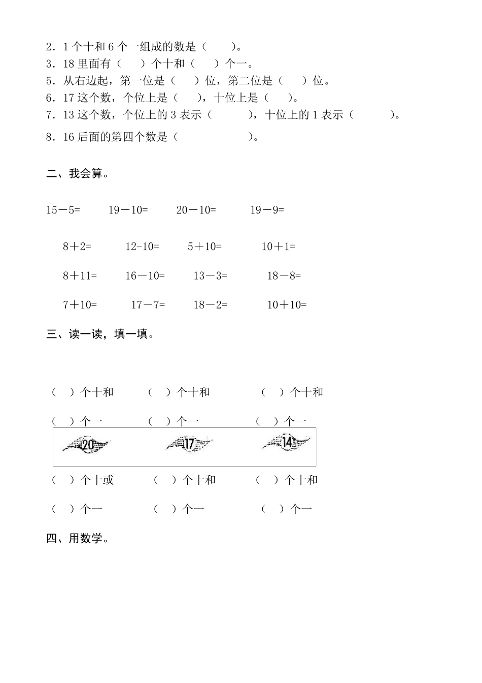 小学一年级数学认识钟表练习题__第2页