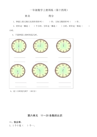 小学一年级数学认识钟表练习题_