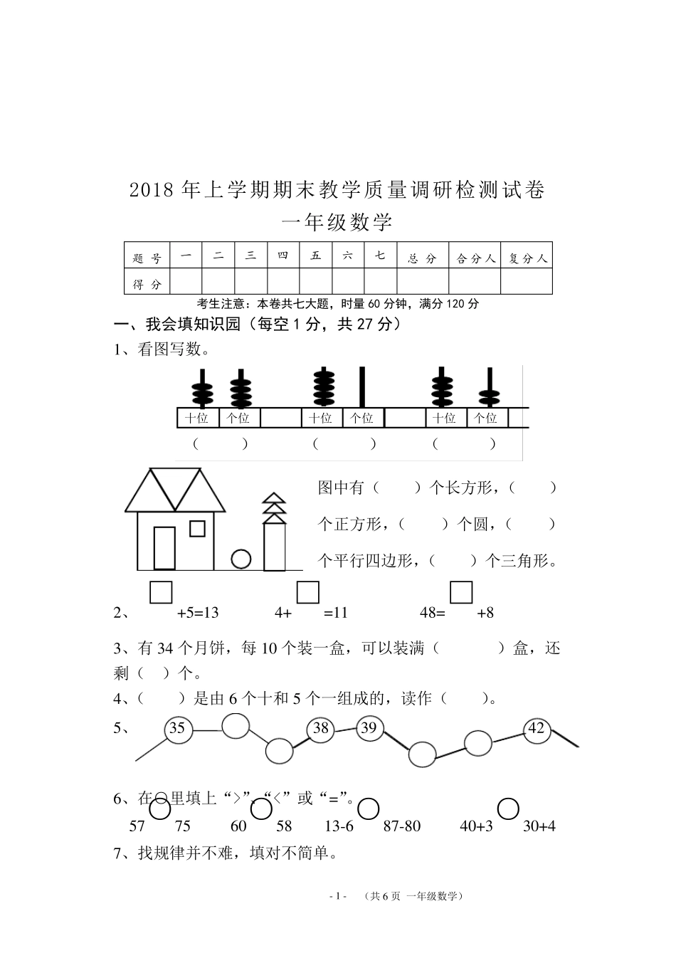 小学一年级数学试题一年级数学试卷_第1页