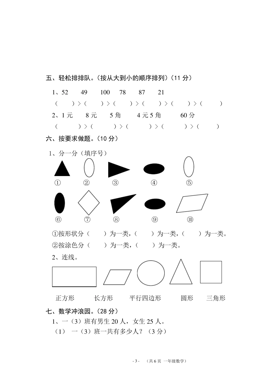 小学一年级数学试题一年级数学试卷_第3页