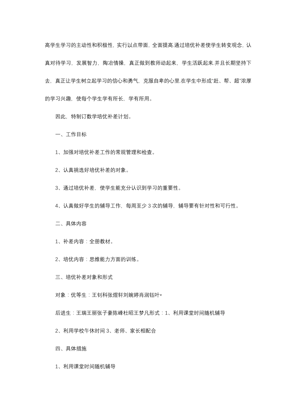 小学一年级数学课后服务教学计划_第3页