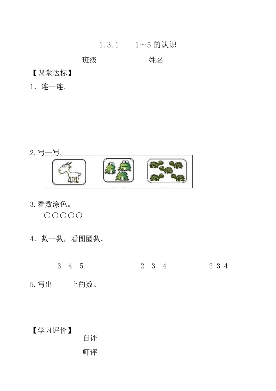 小学一年级数学课堂同步练习_第1页